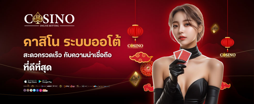 คาสิโน