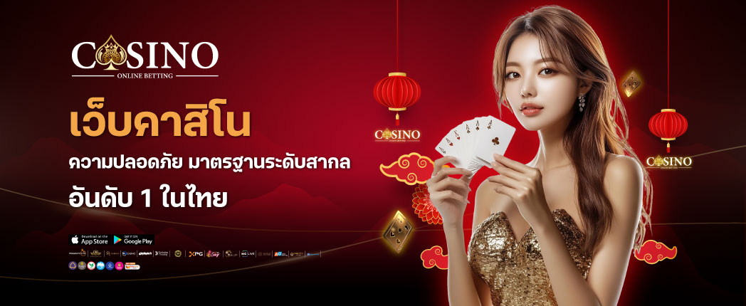 เว็บคาสิโน